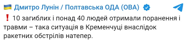 Кількість жертв зростає: в результаті удару РФ по Кременчуку загинули 10 людей, 40 поранені