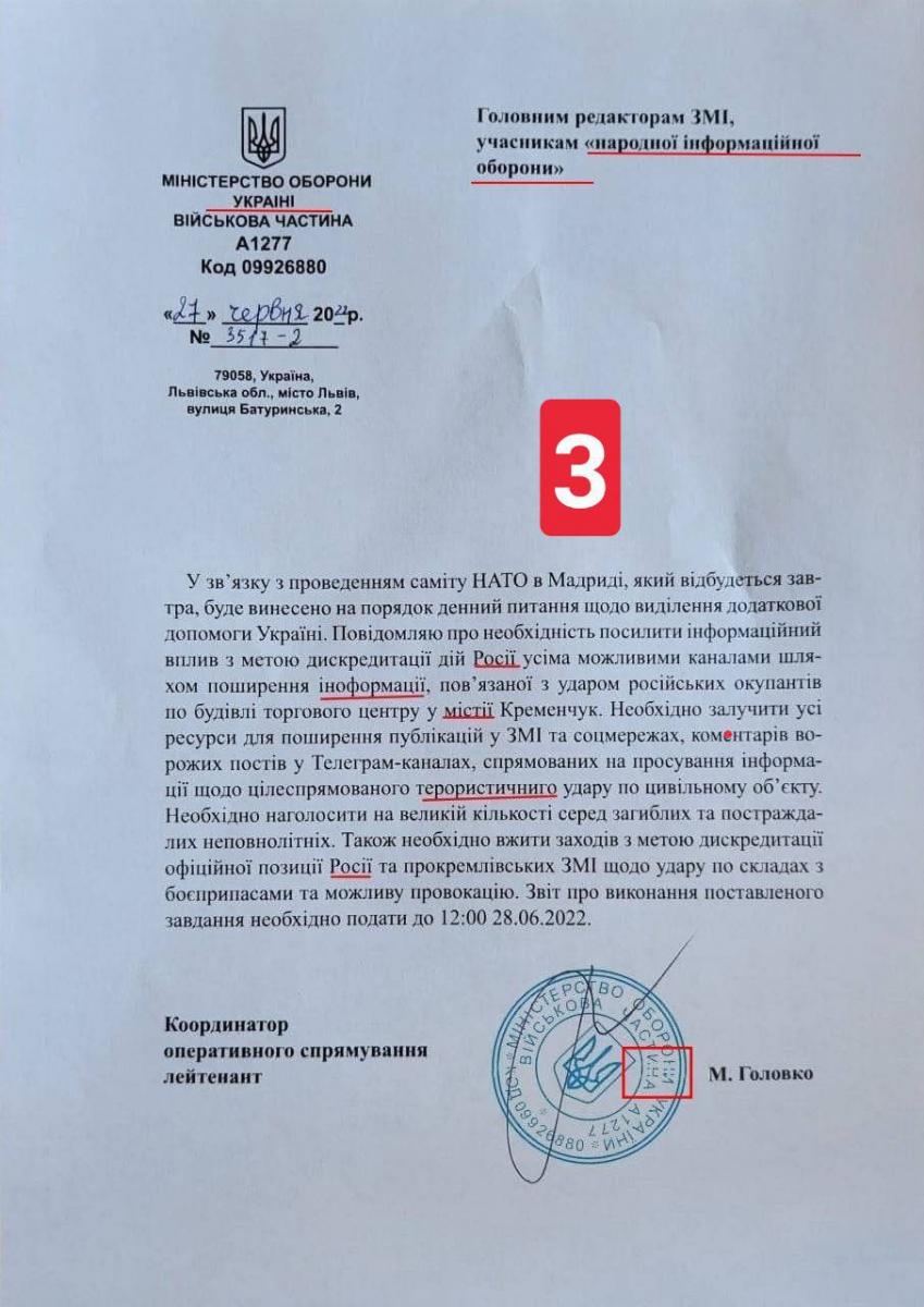 Фейковый документ от имени Минобороны РФ ​