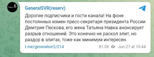 От Пескова ушла жена