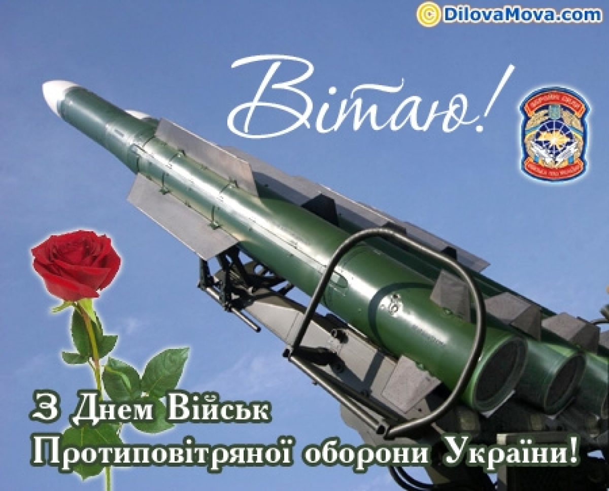 С Днем Войск Пво Открытки Поздравительные