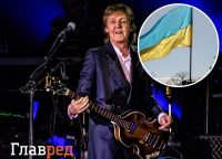 Знущання - співати про Росію: Пол Маккартні підтримав Україну і відмовився від Back in the U. S. S. R