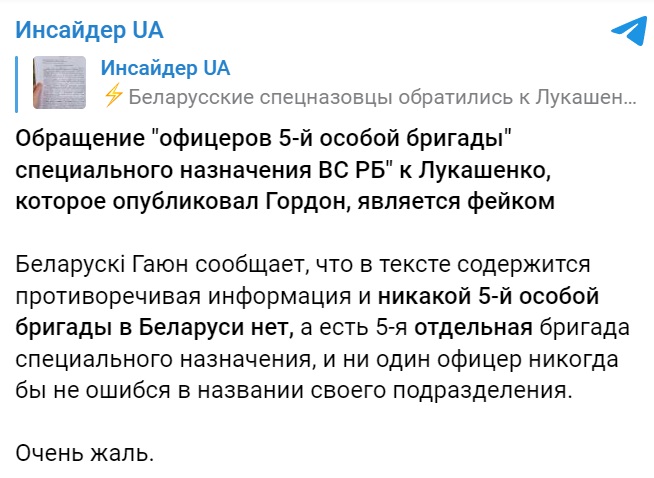 Появилось письмо спецназовцев РБ Лукашенко о войне с Украиной: в Сети указали на фейк