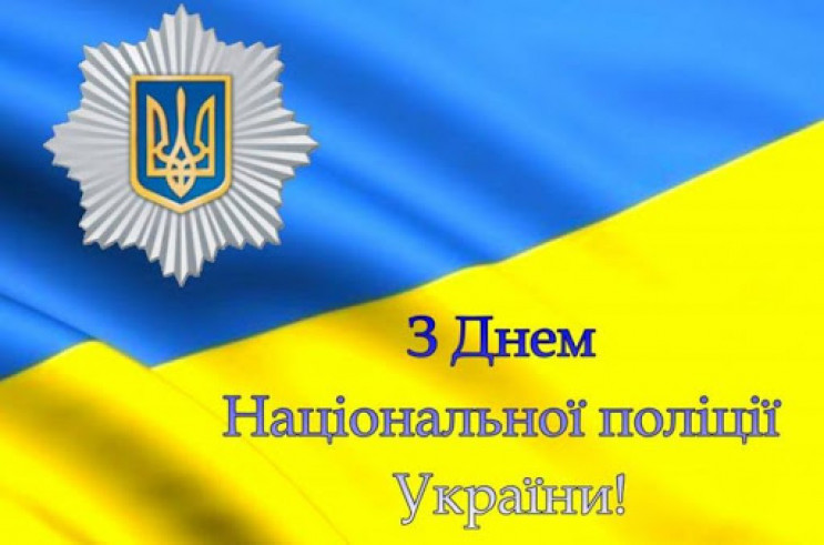 День поліції України 2022