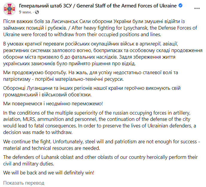 Армія України після важких боїв ухвалила рішення вийти з Лисичанська – Генштаб