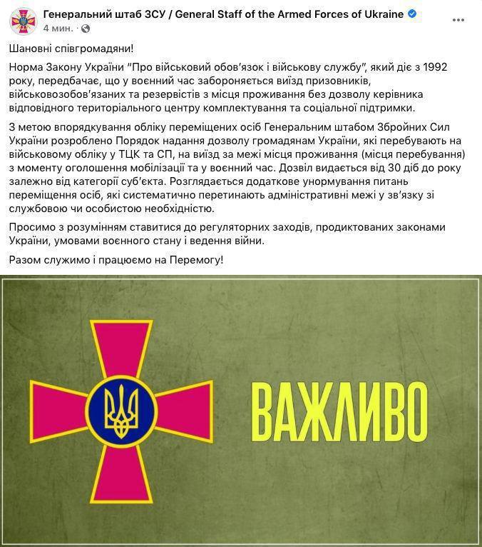 Новые правила передвижения по Украине для военнообязанных: Залужный назвал важные детали