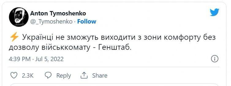Меми на обмеження пересування Україною Меми на обмеження пересування Україною