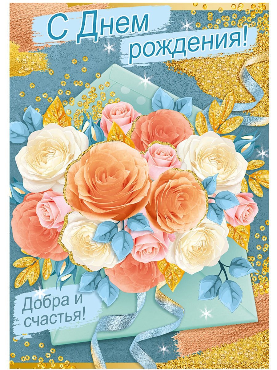 Оригинальные поздравления с днем рождения мужчине в прозе 💐 – бесплатные пожелания на Pozdravim