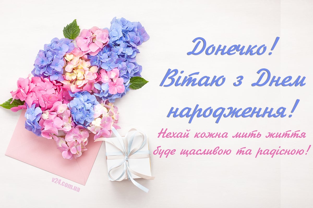 Поздравление с днем ​​рождения 🎂 на украинском языке