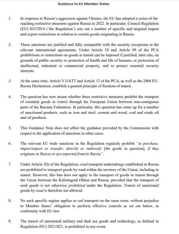 указания Еврокомиссии