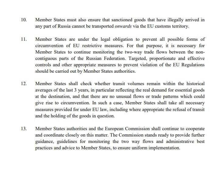 указания Еврокомиссии