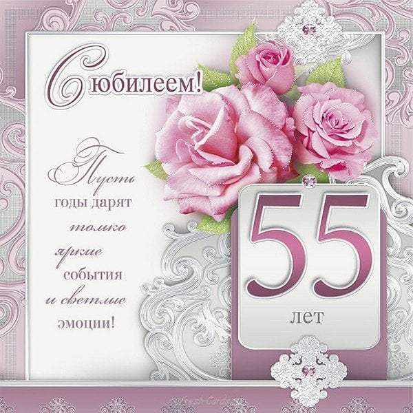 Музыкальные поздравления с Днем Рождения (юбилеем) 55 лет | витамин-п-байкальский.рф