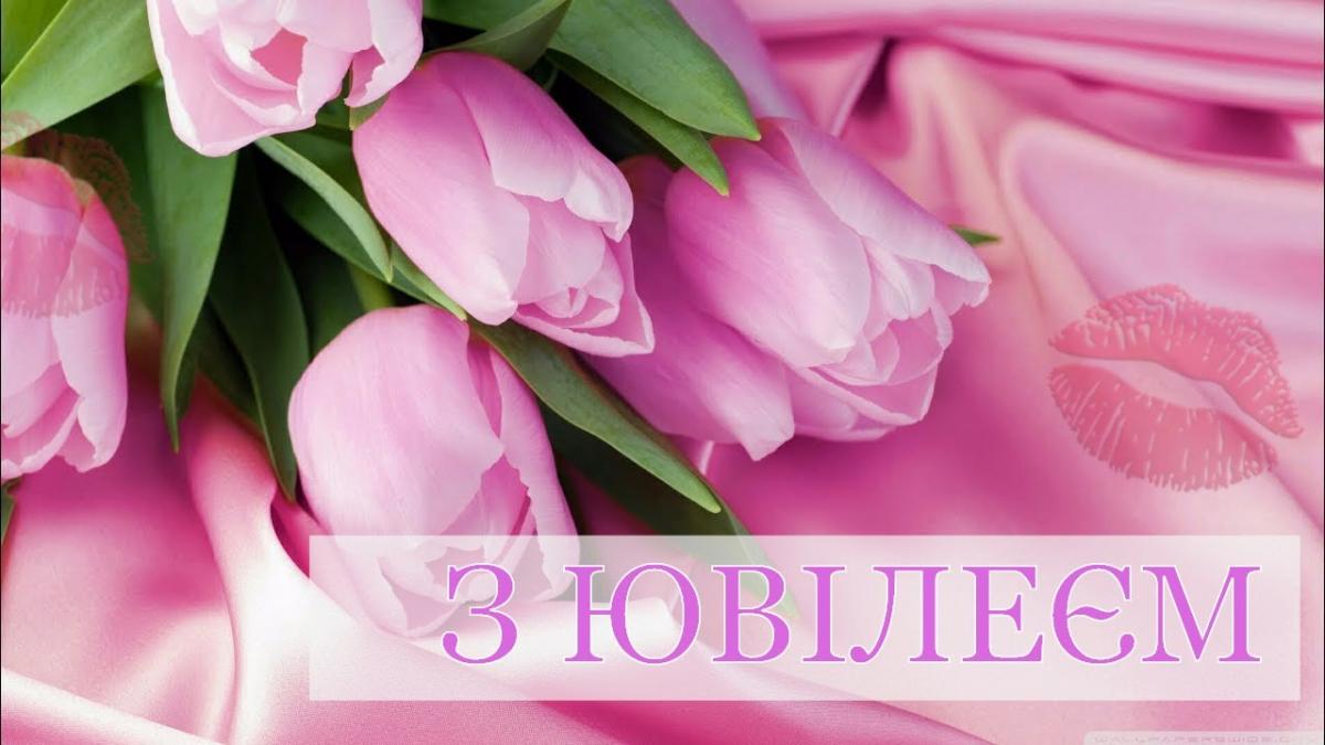 З ювілеєм листівки З ювілеєм листівки