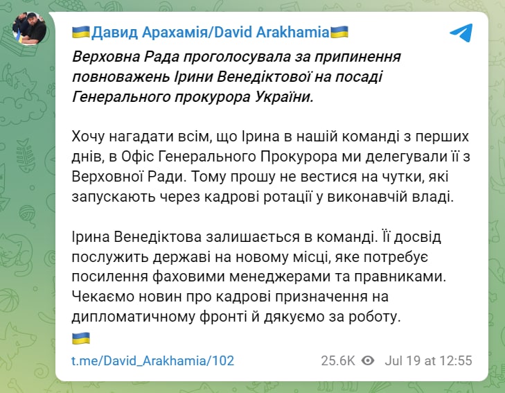 Венедиктовой готовят новую должность - Арахамия