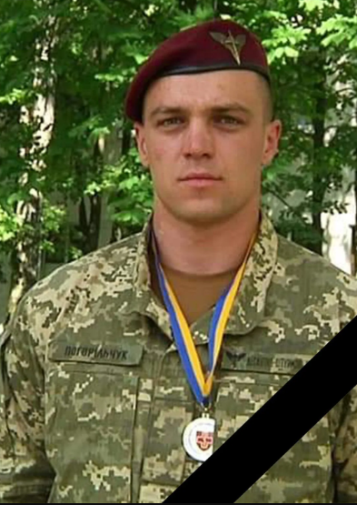 Александр Погорильчук погиб на фронте