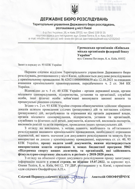 В ГБР заинтересовались Кириллом Шевченко: документ В ГБР заинтересовались Кириллом Шевченко: документ