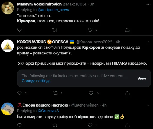 хейт Киркорова