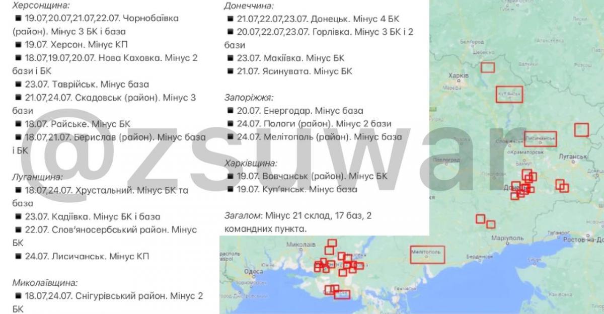 Карта знищених ЗСУ базувань ворога