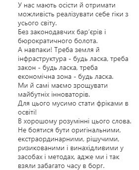 Маємо стати раєм для фріків в освіті: Тополя поділився картиною майбутнього України Маємо стати раєм для фріків в освіті: Тополя поділився картиною майбутнього України