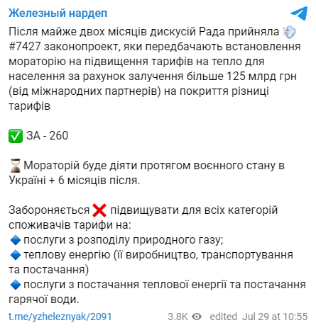Верховна Рада 'заморозила' тарифи на газ, тепло і гарячу воду в Україні на період війни Верховна Рада 'заморозила' тарифи на газ, тепло і гарячу воду в Україні на період війни