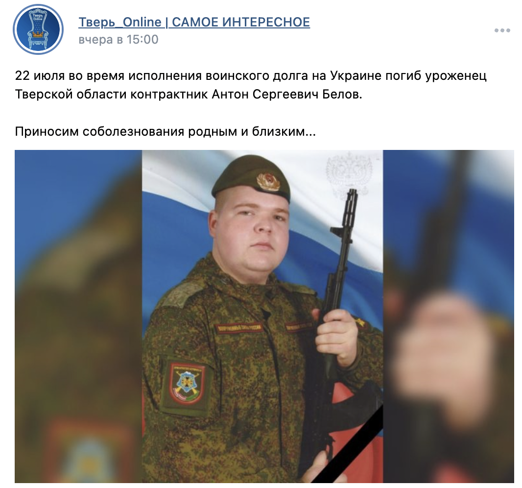 Некролог Антона Белова 