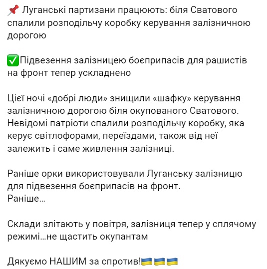 У РФ проблеми з підвезенням снарядів: на Луганщині партизани пошкодили залізницю У РФ проблеми з підвезенням снарядів: на Луганщині партизани пошкодили залізницю