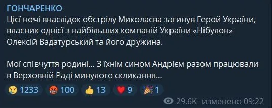 Гендиректор Нибулона Алексей Вадатурский погиб из-за обстрела Николаева, пост Гончаренко Гендиректор Нибулона Алексей Вадатурский погиб из-за обстрела Николаева, пост Гончаренко