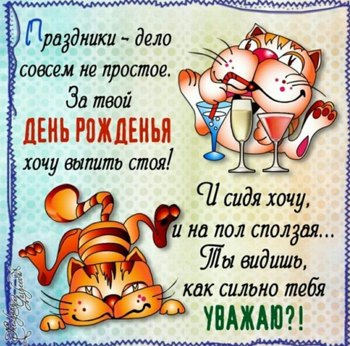 Ржачные поздравления с днем рождения женщине