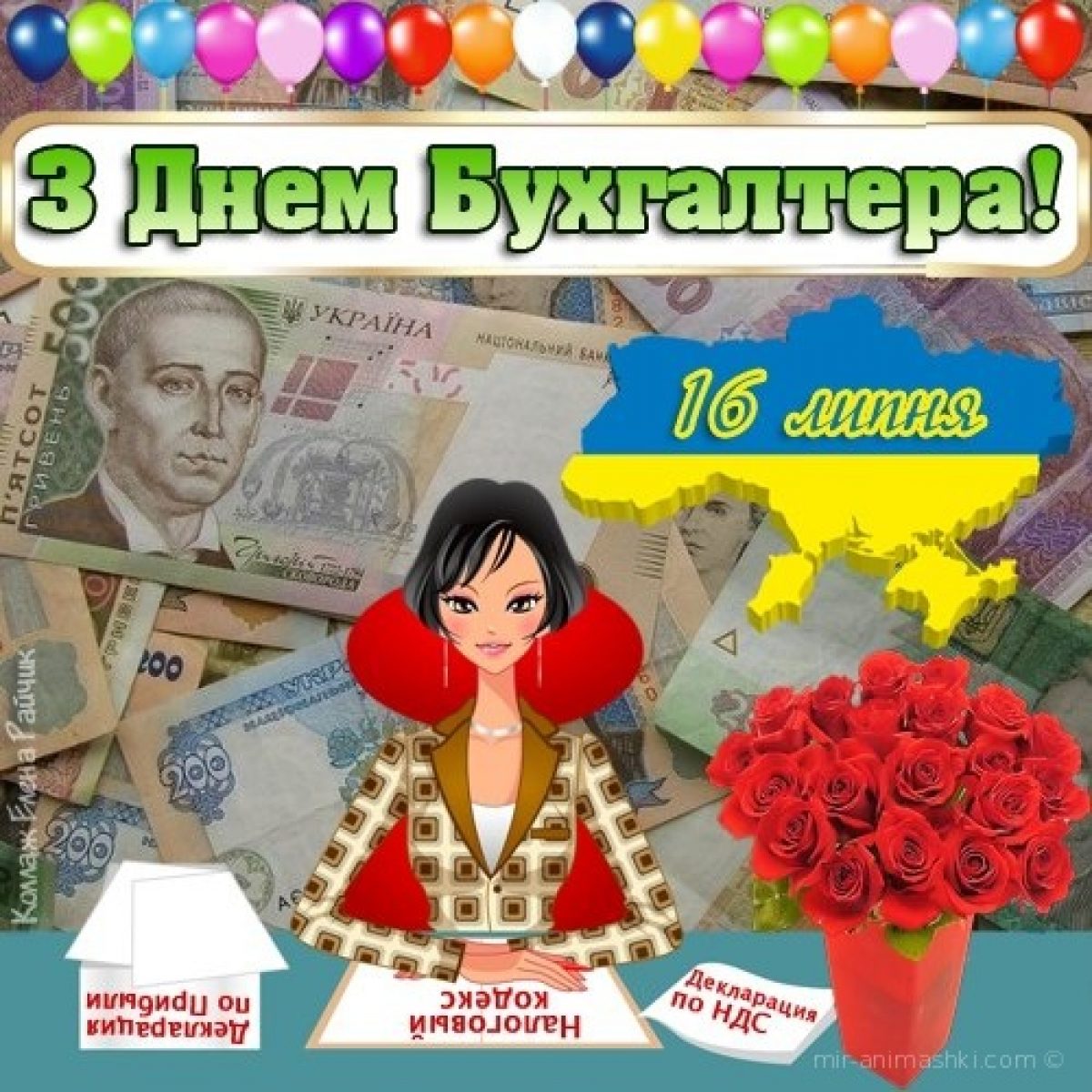 День бухгалтера на Украине 2021