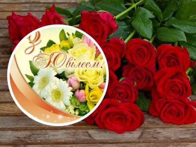 З ювілеєм 60 років