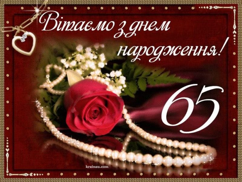 Что подарить маме на 65 лет!