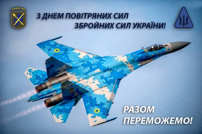 День ВВС Украины