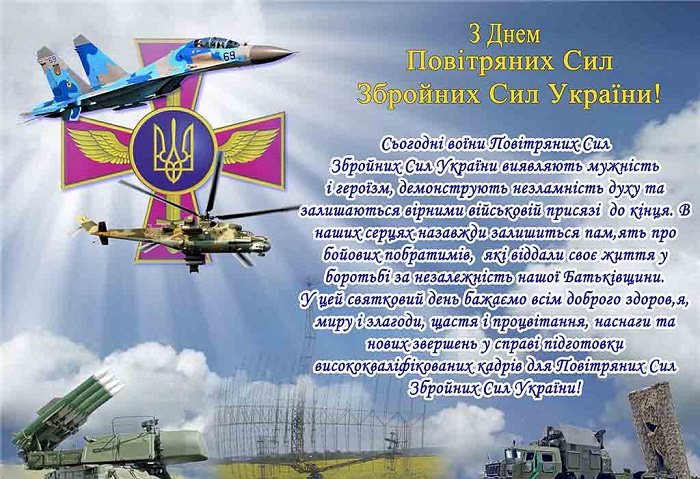 День ВПС України