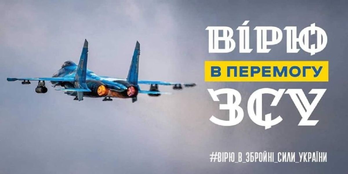 День ВПС України