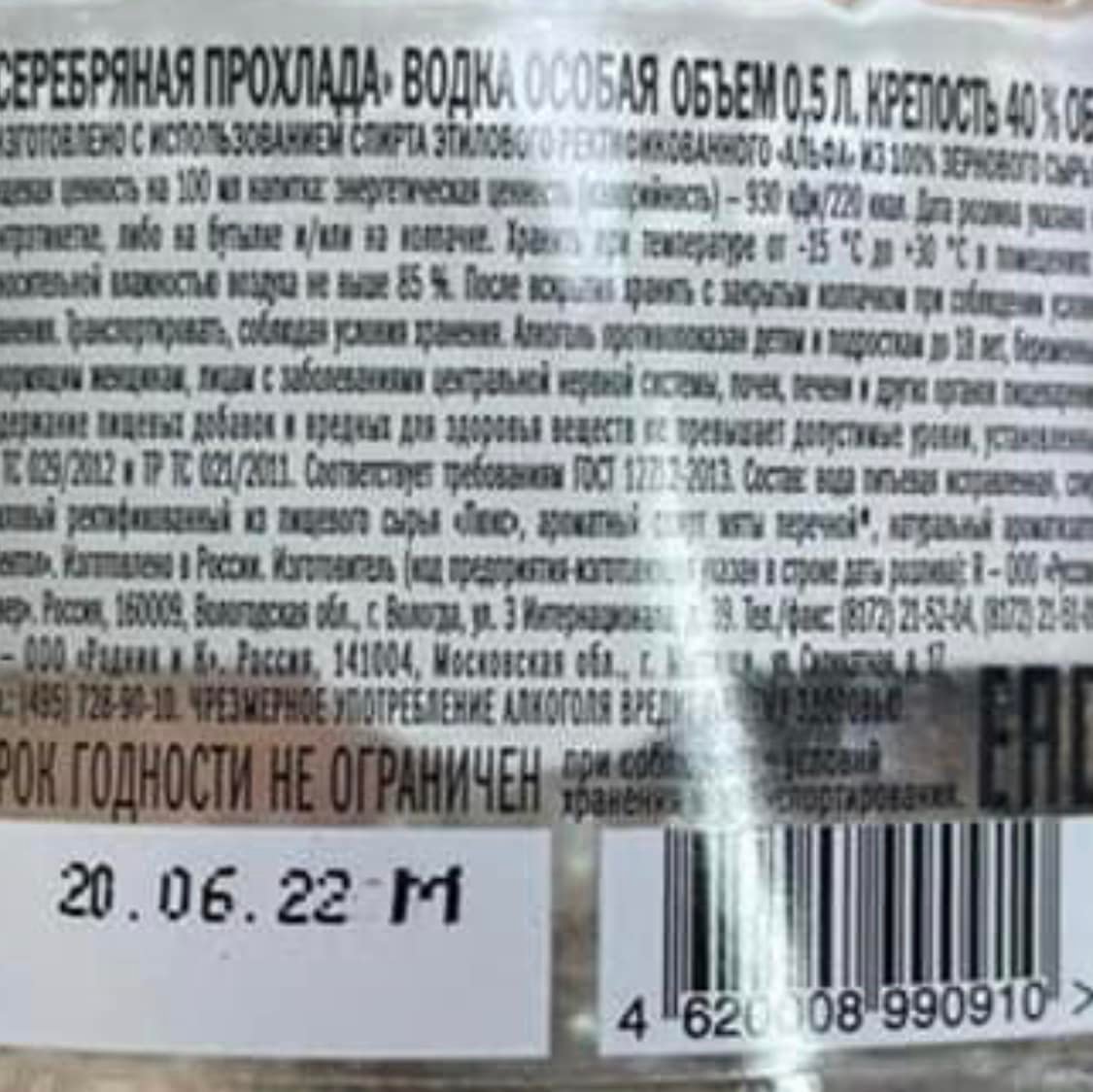 В одном из супермаркетов Украины заметили свежую водку из РФ