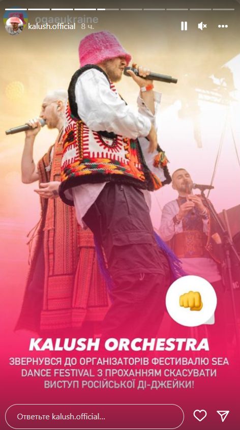 Kalush Orchestra и их фанаты требуют отменить выступление российского диджея на фестивале в Черногории