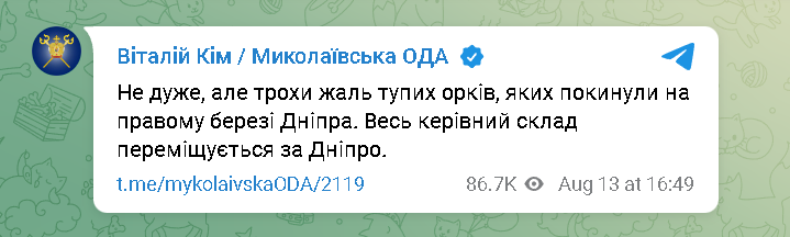 Командування окупантів тікає: Кім пожалів росіян, яких кинули напризволяще на правому березі Дніпра