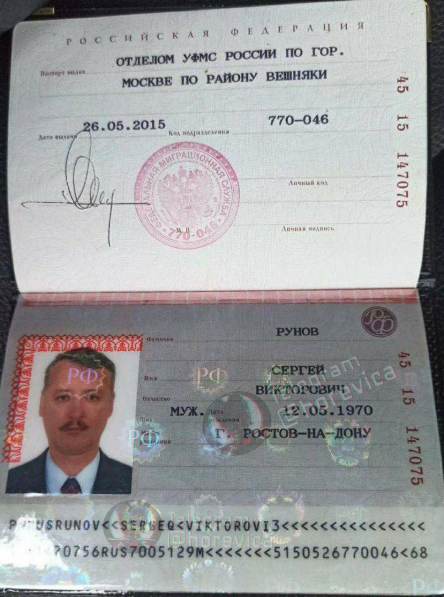 Гиркин с поддельным паспортом
