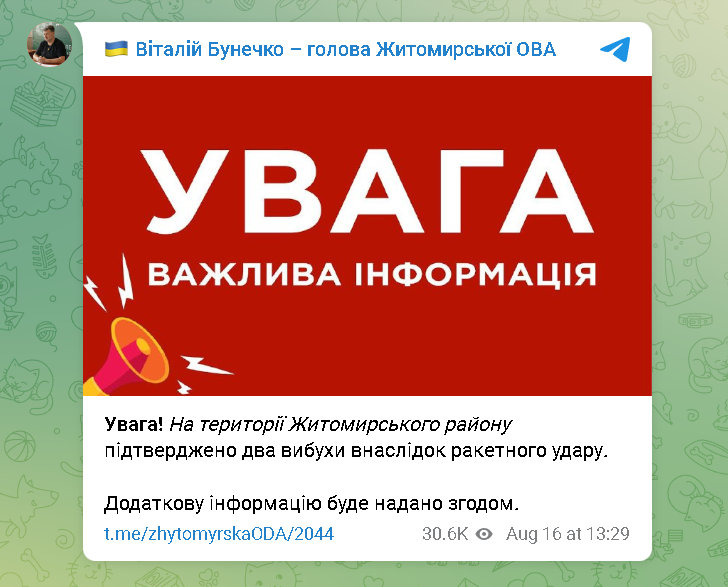 взрывы в Житомире