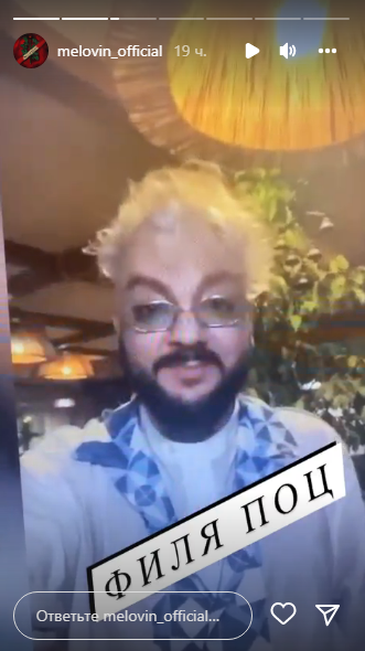 Меловин Меловин