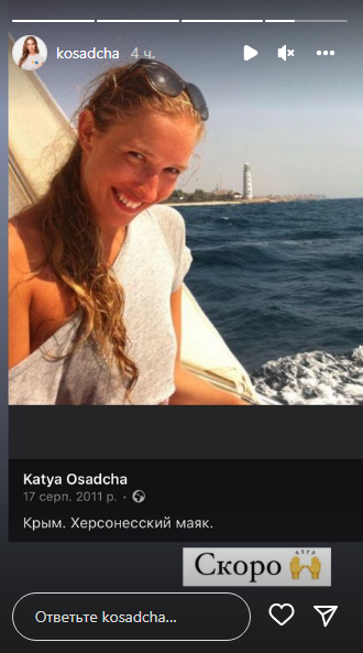 Катя Осадча Катя Осадча
