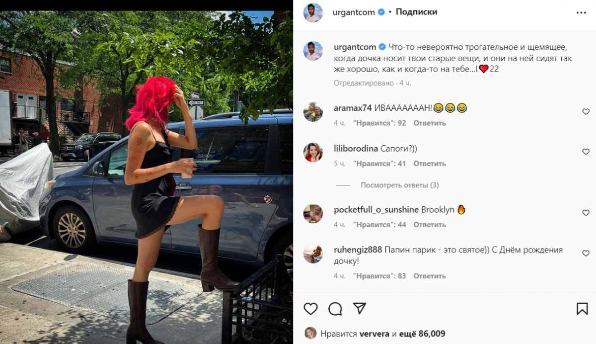 Дочь Урганта Дочь Урганта