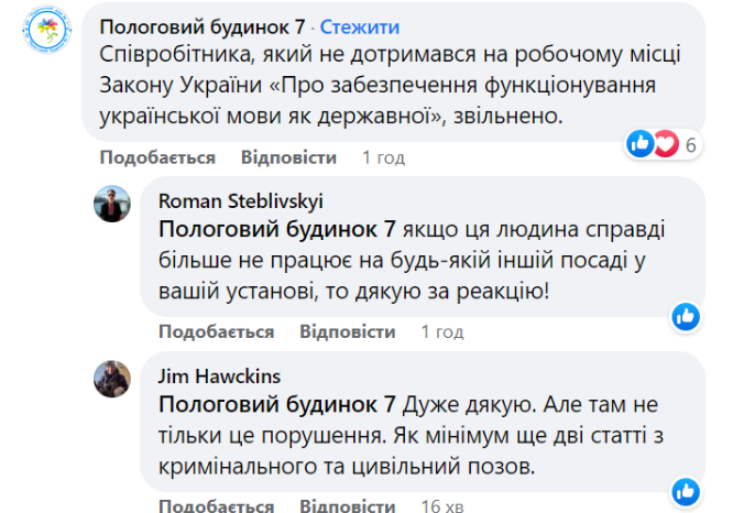 языковой скандал