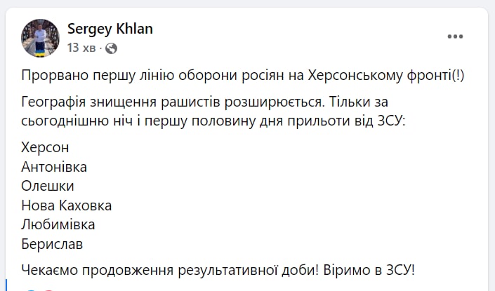 Хлань освобождение Херсонщины Хлань освобождение Херсонщины