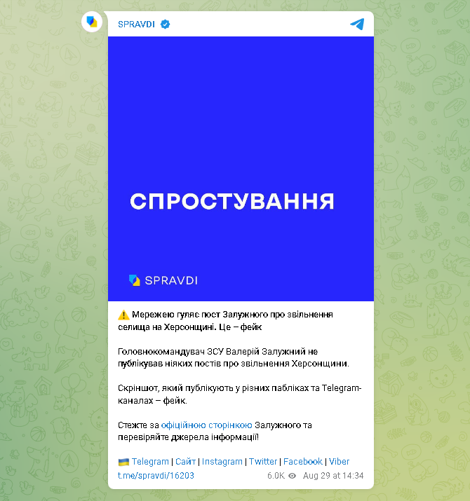 Сухой Ставок опровержение