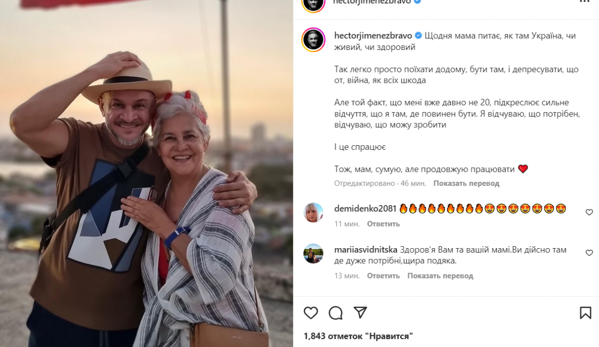 Ектор Хіменес-Браво з мамою Ектор Хіменес-Браво з мамою