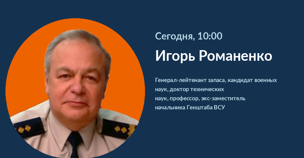 Игорь Романенко - Страница чата, 1 сентября 2022 - Главред