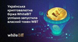 WhiteBIT запустила собственные токены WBT, которые были раскуплены за 15 минут после старта торгов