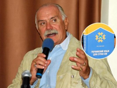 Михалков, укр мова Михалков, укр мова