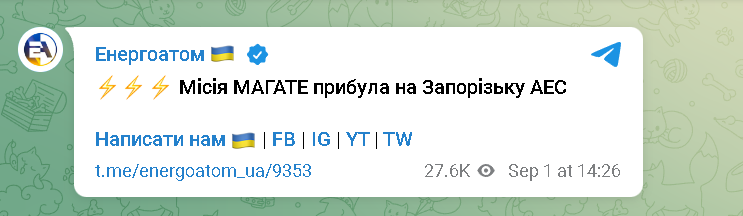 Місія МАГАТЕ прибула на Запорізьку АЕС - Енергоатом