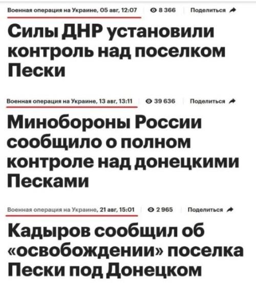 Пески, захват